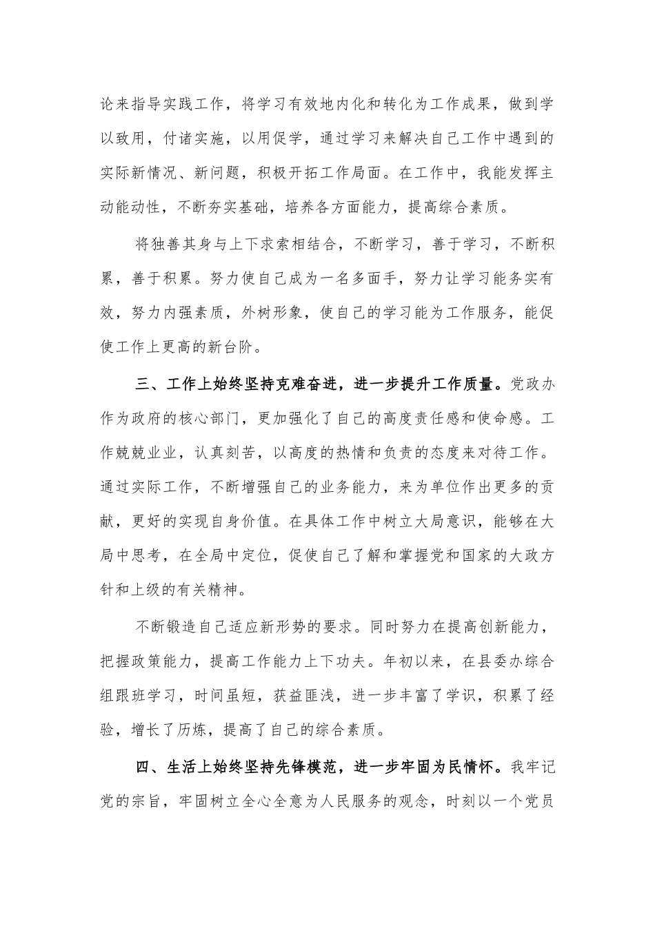 办公室预备党员思想汇报五.docx_第2页