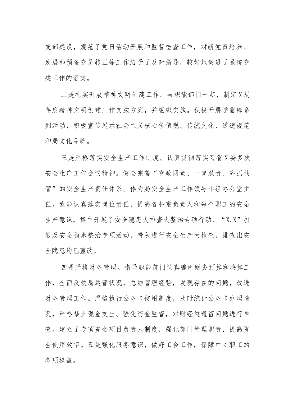 单位入党积极分子思想汇报.docx_第2页