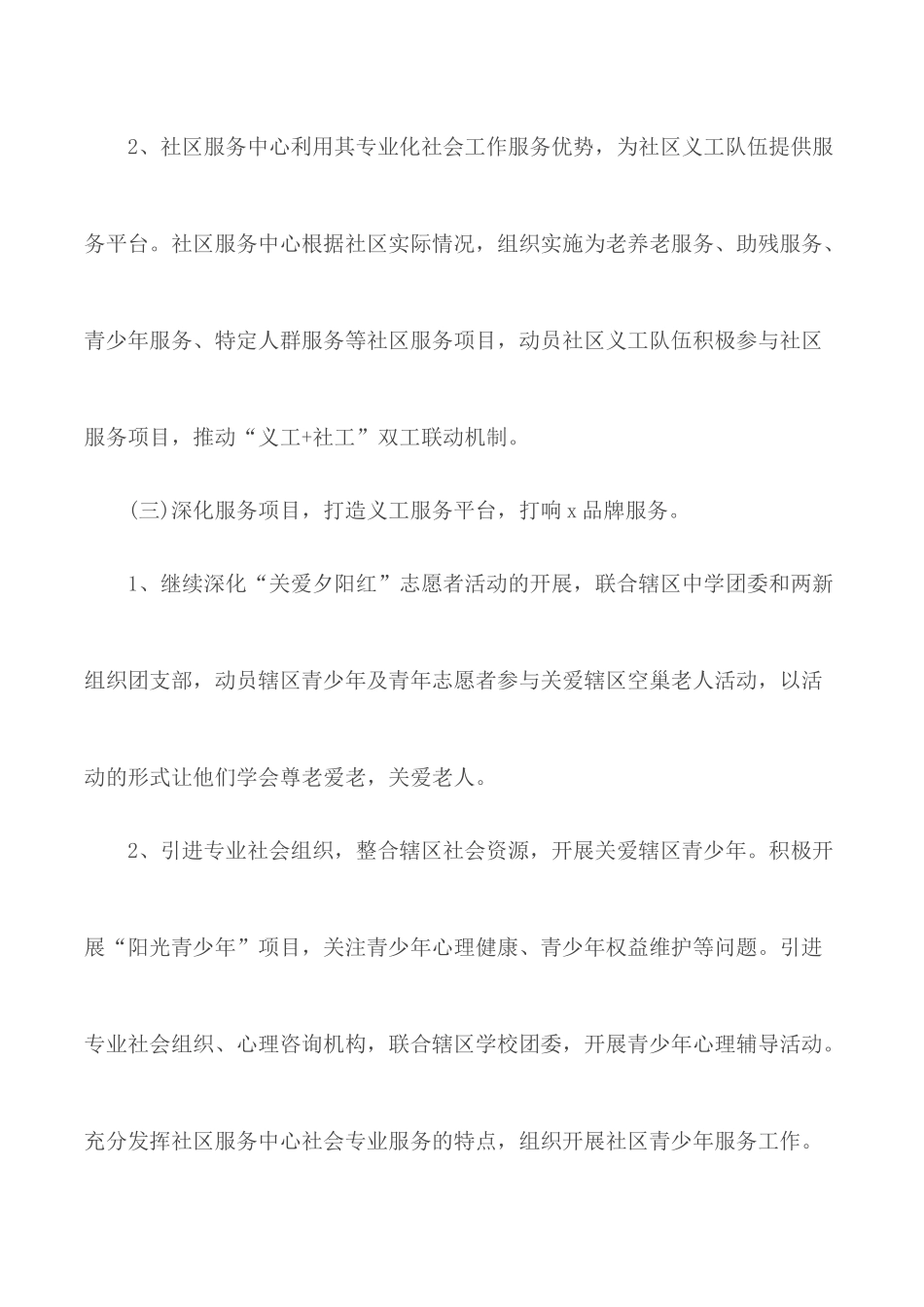 2020年关于街道团委工作计划范文5篇.docx_第3页