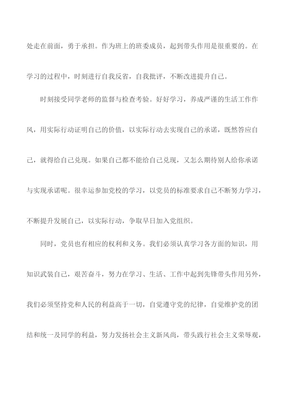 【精选】2020年第一季度思想汇报3篇.docx_第3页