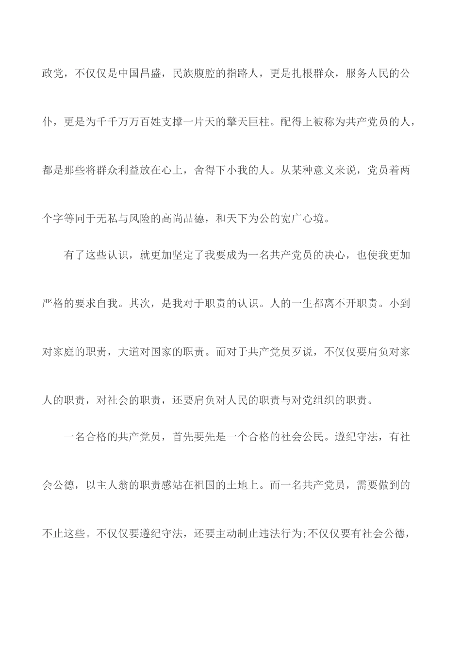 2020年度第一季度入党思想汇报精选范文3篇.docx_第2页