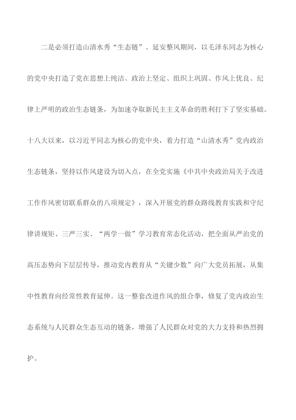 弘扬延安整风精神净化党内政治生态——党校学习心得汇总3篇.docx_第3页