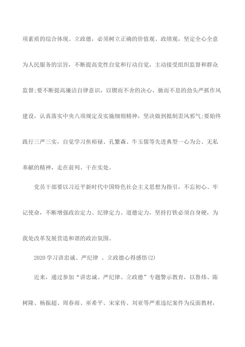 2020年学习讲忠诚、严纪律、立政德心得感悟3篇.docx_第3页