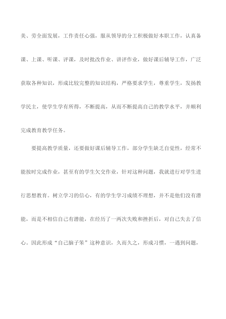 教师评职称个人述职报告汇编9篇.docx_第2页