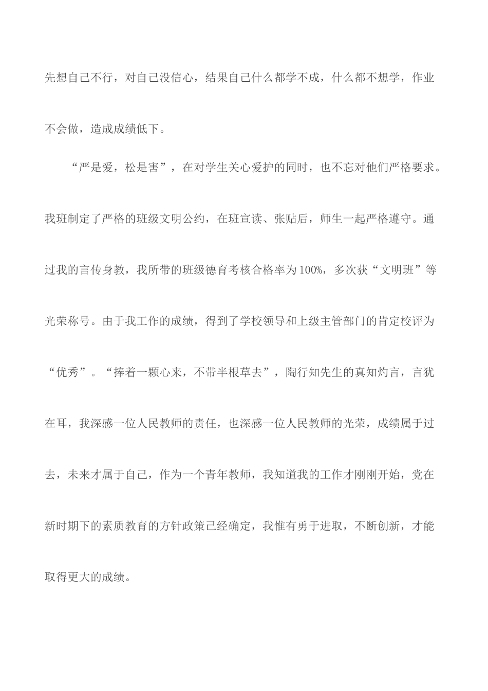 教师评职称个人述职报告汇编9篇.docx_第3页
