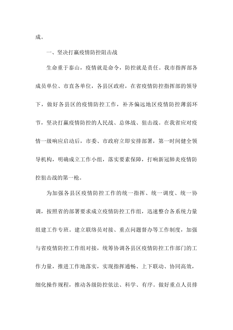 关于重实干、强执行、抓落实专项行动工作总结情况.docx_第2页