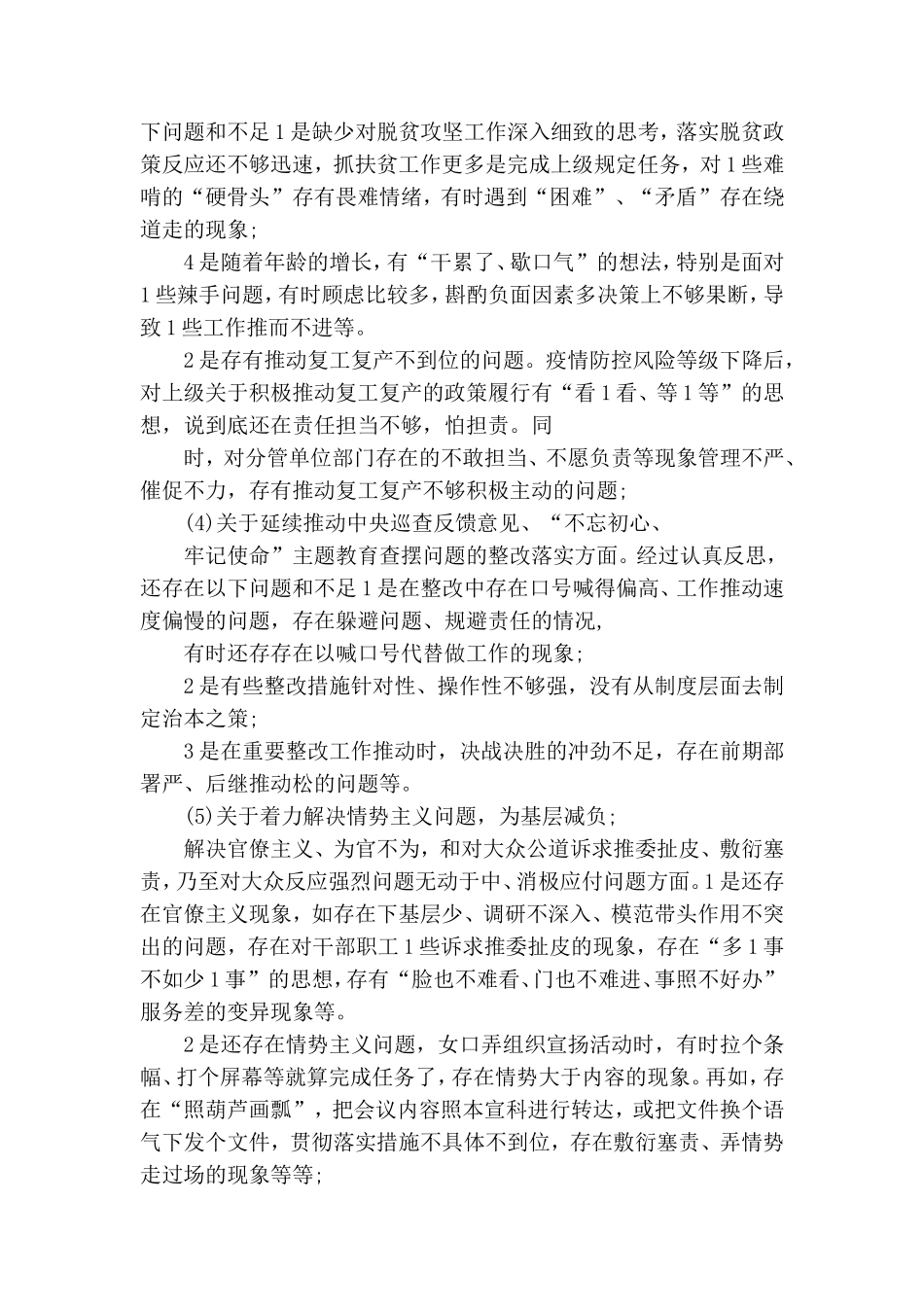 班子成员“落实全面从严治党主体责任营造良好政治生态”专题民主生活会方面对照检查.doc_第2页