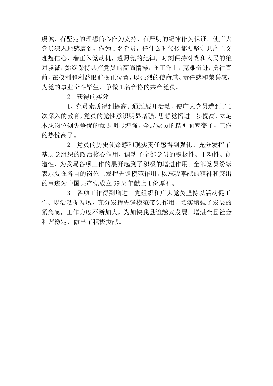 某局2020七一建党节99周年心得体会.doc_第2页