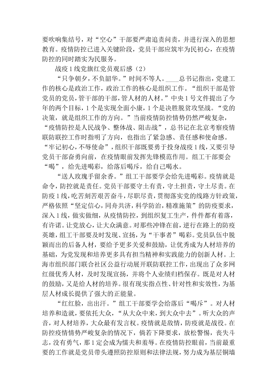 战疫一线党旗红党员观后感5篇.doc_第2页