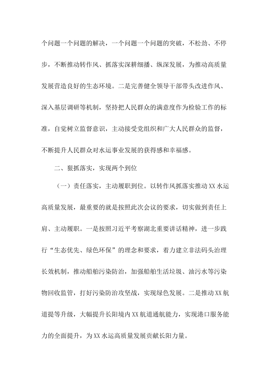 全面从严治党转变工作作风心得体会五篇.docx_第3页