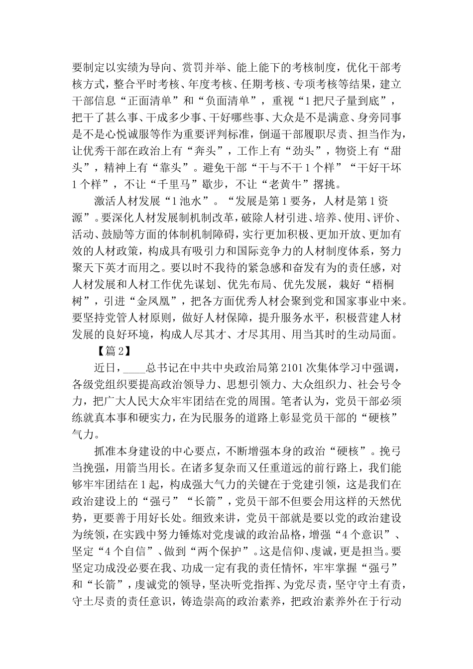 深入学习领会和贯彻落实新时代党的组织路线学习感想5篇.doc_第2页
