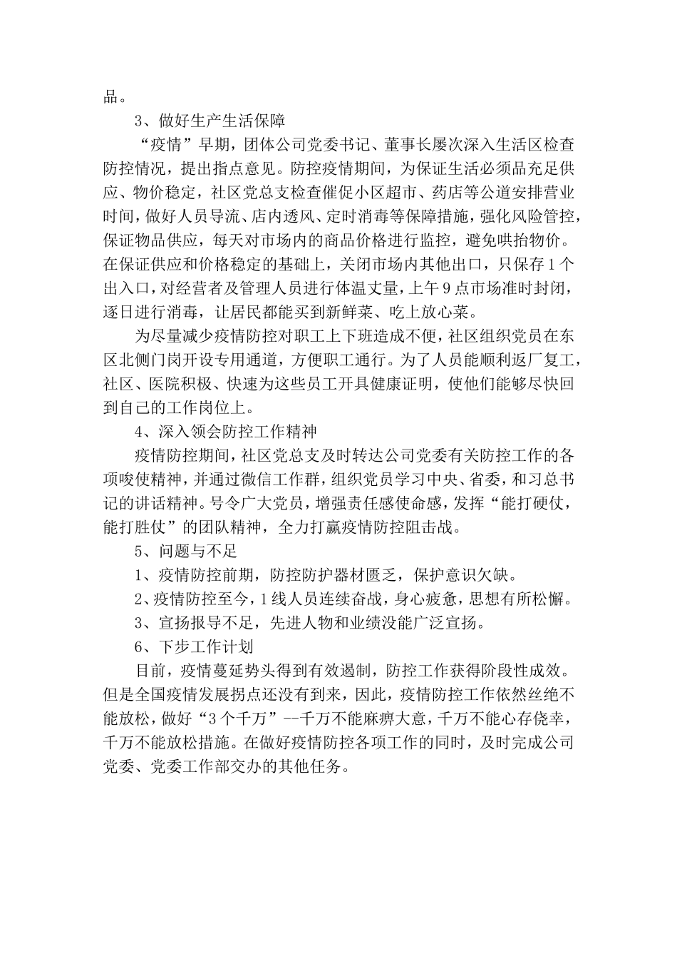 社区党总支2020年3月党建工作小结.doc_第3页