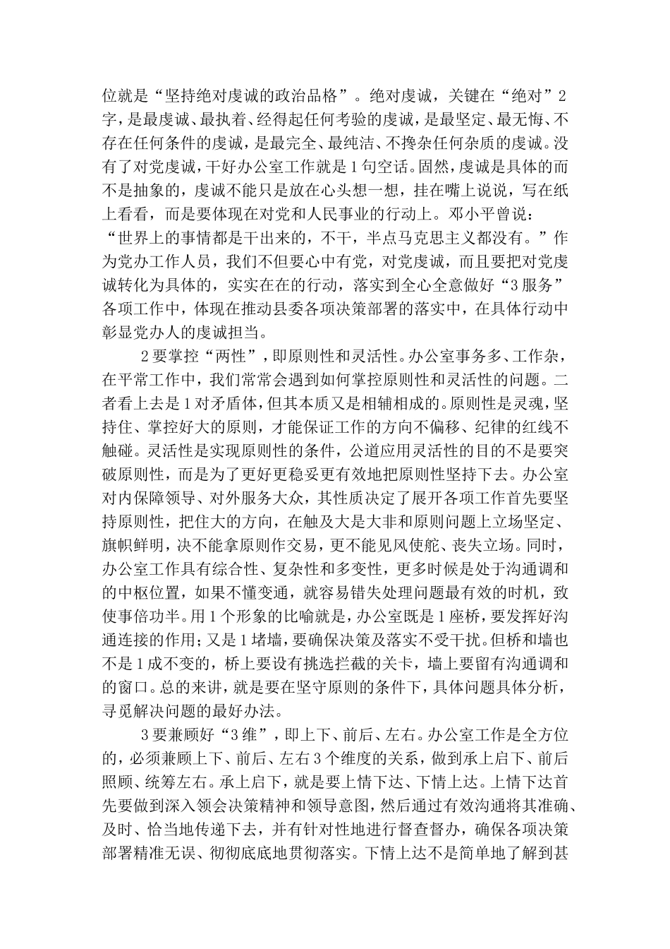 领导以普通党员身份参加组织生活会时的讲话.doc_第2页