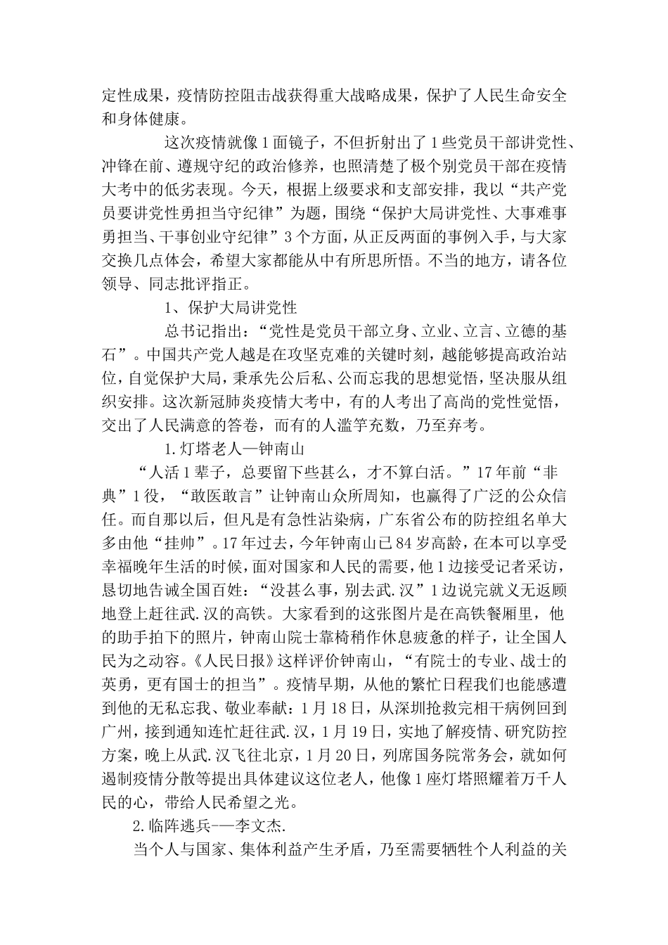讲党性、勇担当、守纪律专题授课讲稿.doc_第2页