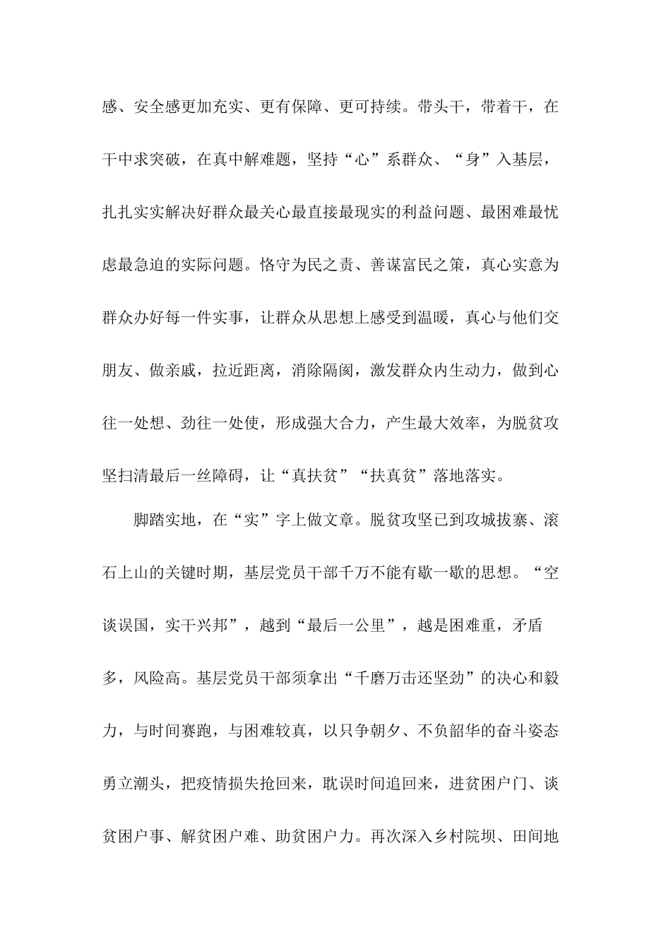 明确目标狠抓落实全力打赢脱贫攻坚工作心得5篇.docx_第2页