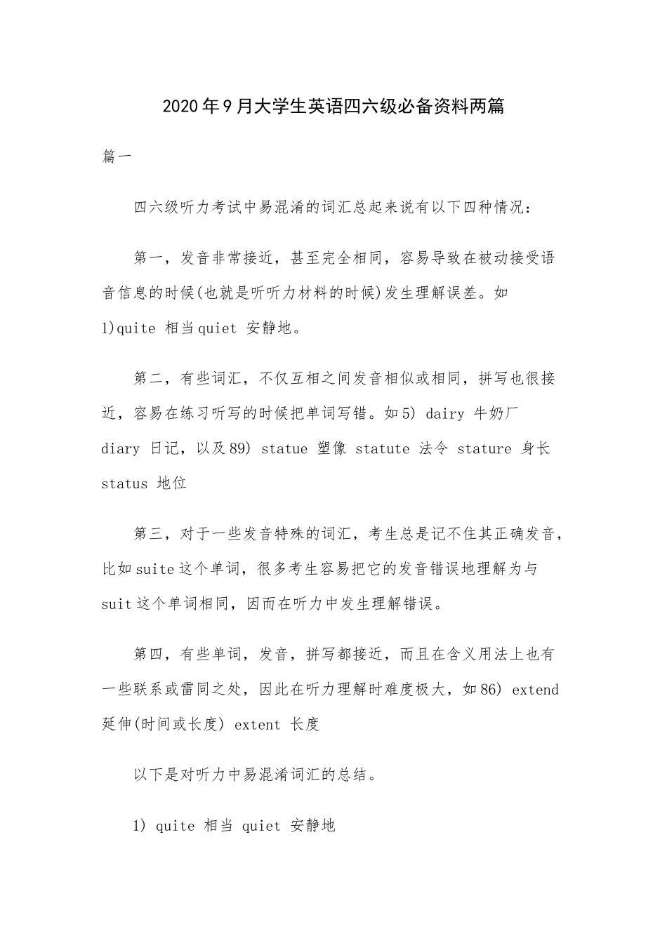 2020年9月大学生英语四六级必备资料两篇.docx_第1页