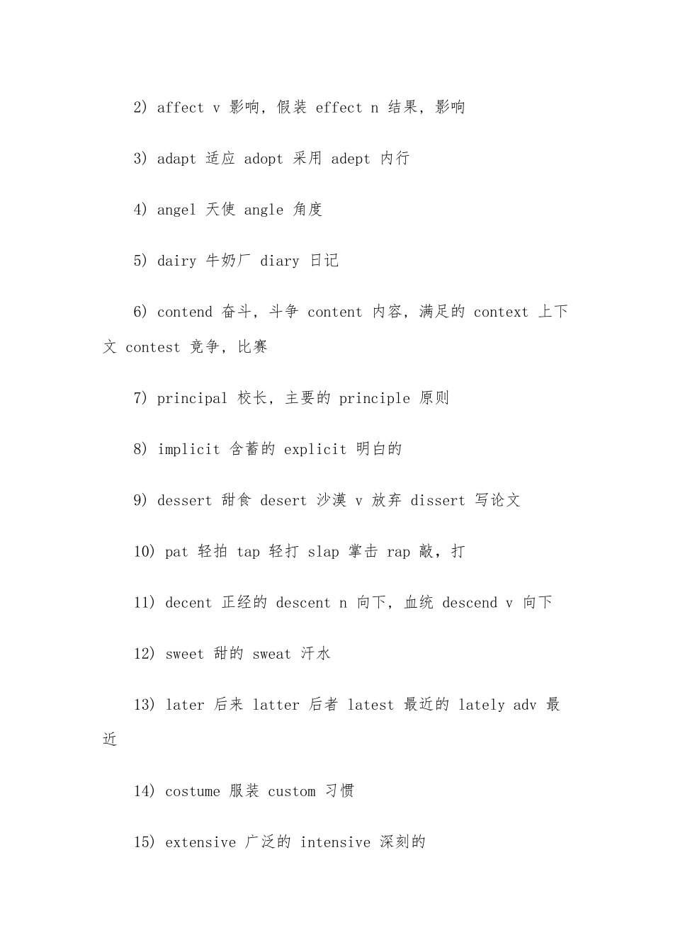 2020年9月大学生英语四六级必备资料两篇.docx_第2页