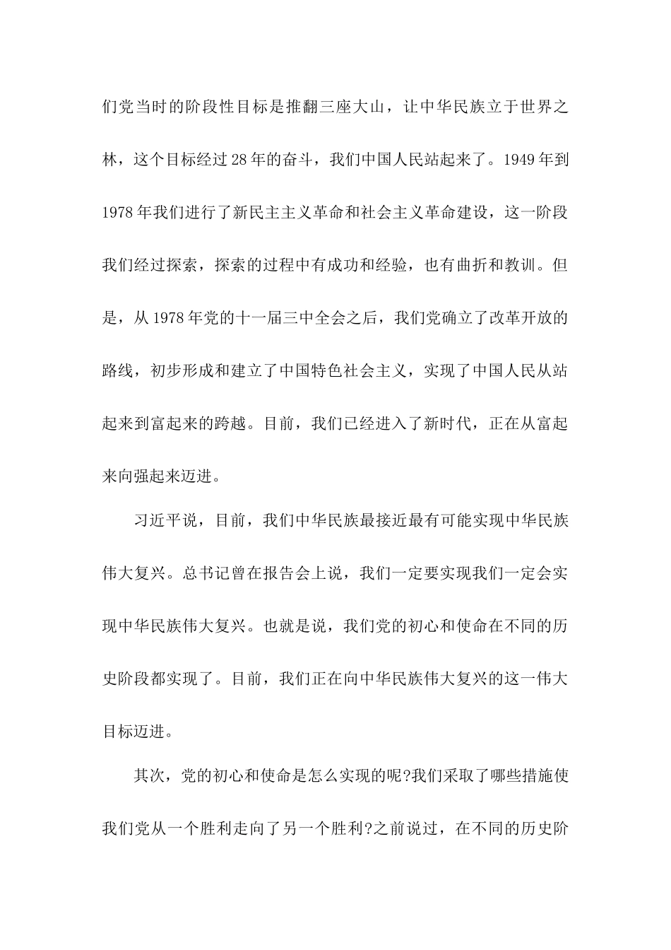 “铭记党史”交流发言专题党课讲稿.docx_第2页