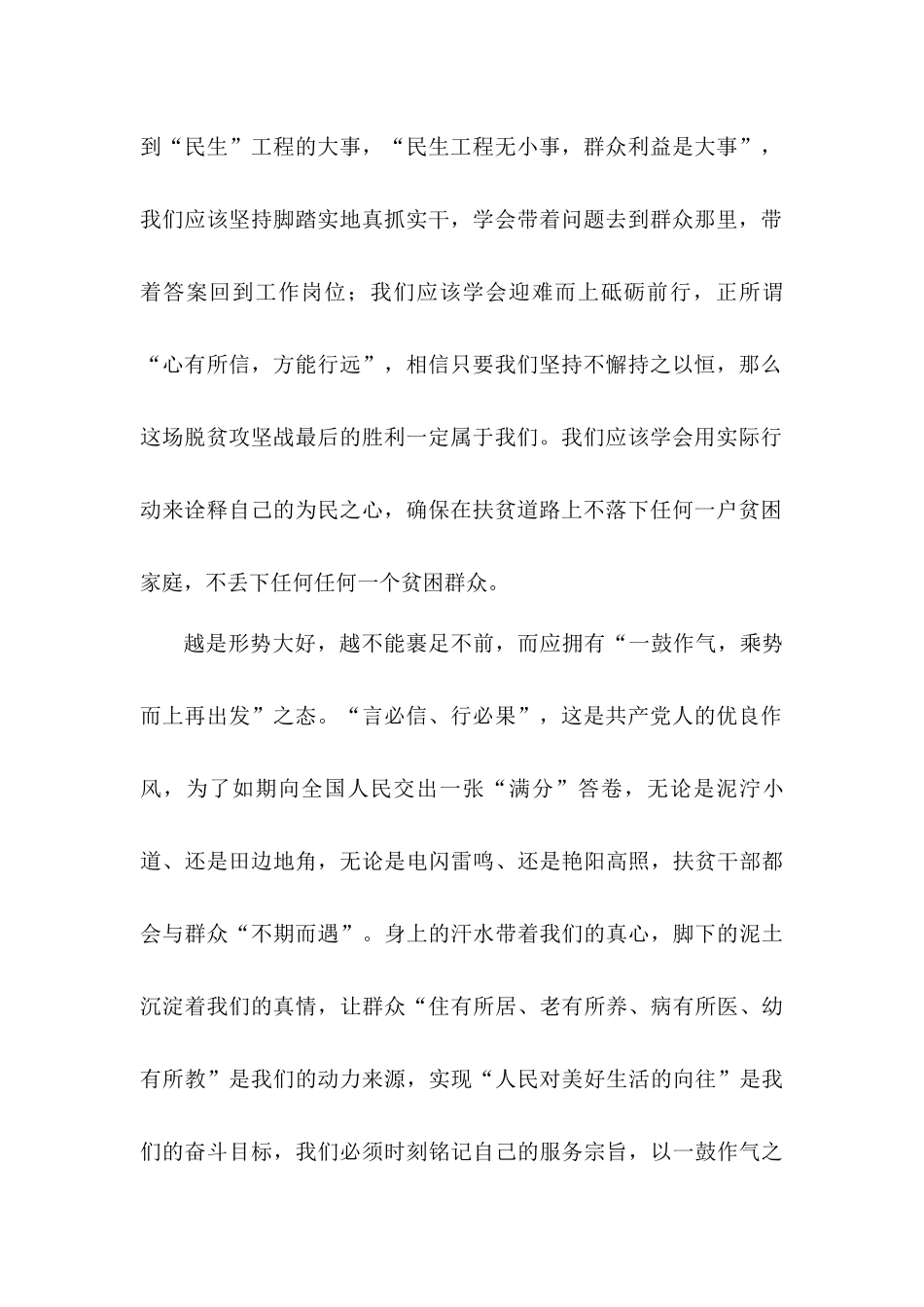 努力实现乡村振兴决战脱贫攻坚工作心得感悟6篇.docx_第2页