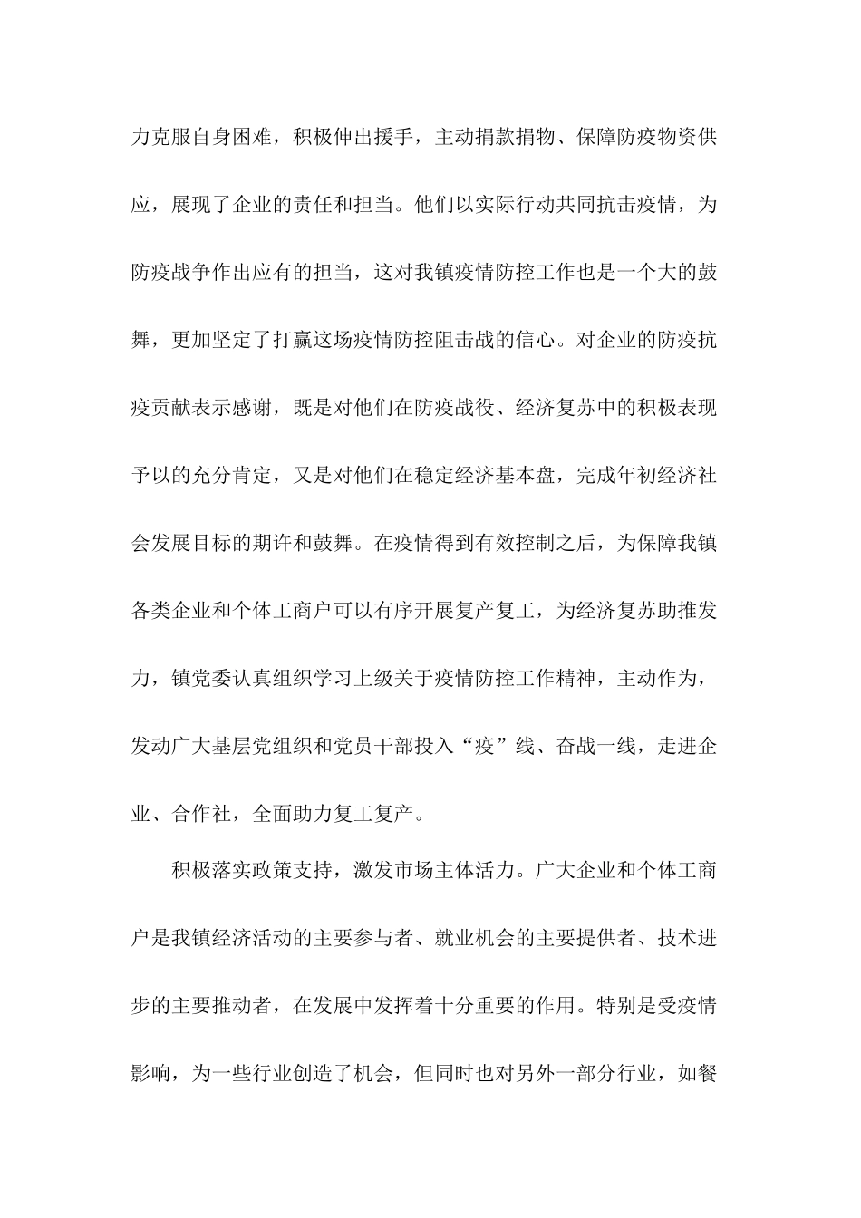 学习在企业家座谈会上的讲话心得有感五篇.docx_第2页