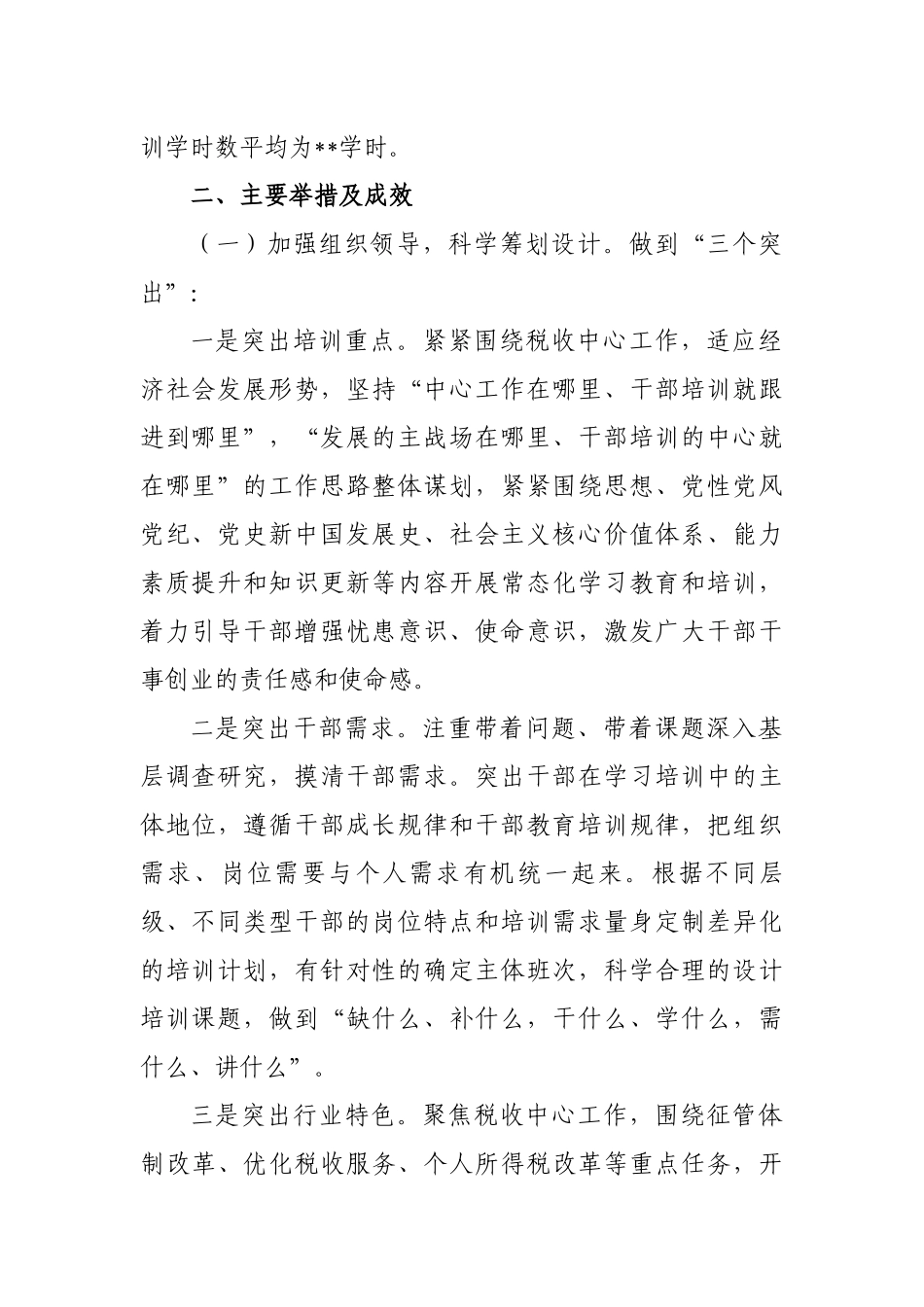 2篇2020年某单位贯彻落实《干部教育培训工作条例》实施情况中期评估报告范文.docx_第2页