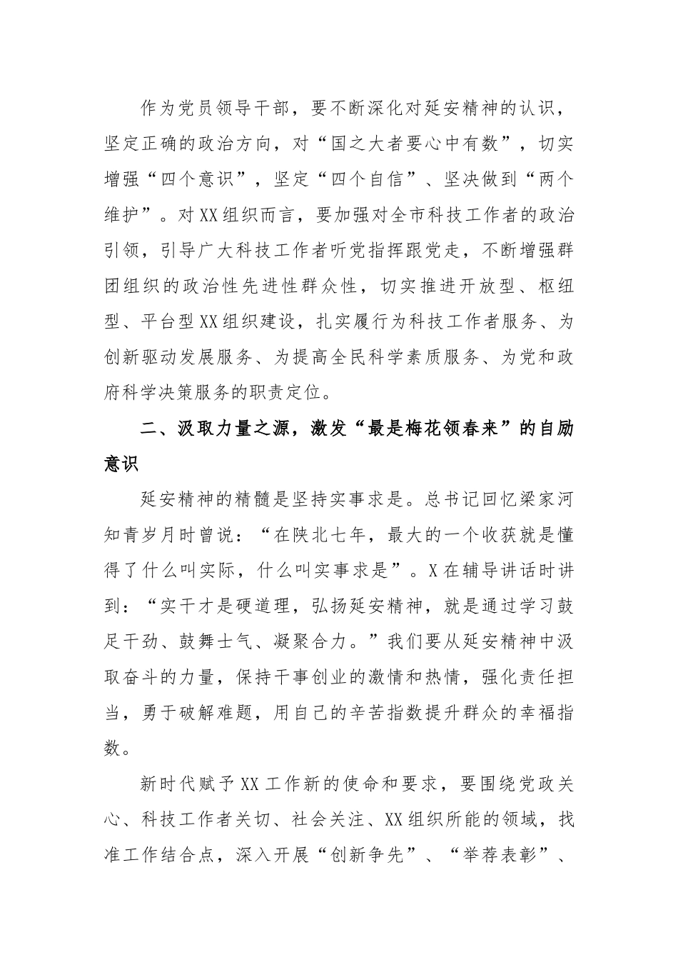 5篇2020-2021弘扬延安精神净化政治生态研讨发言心得体会.docx_第2页