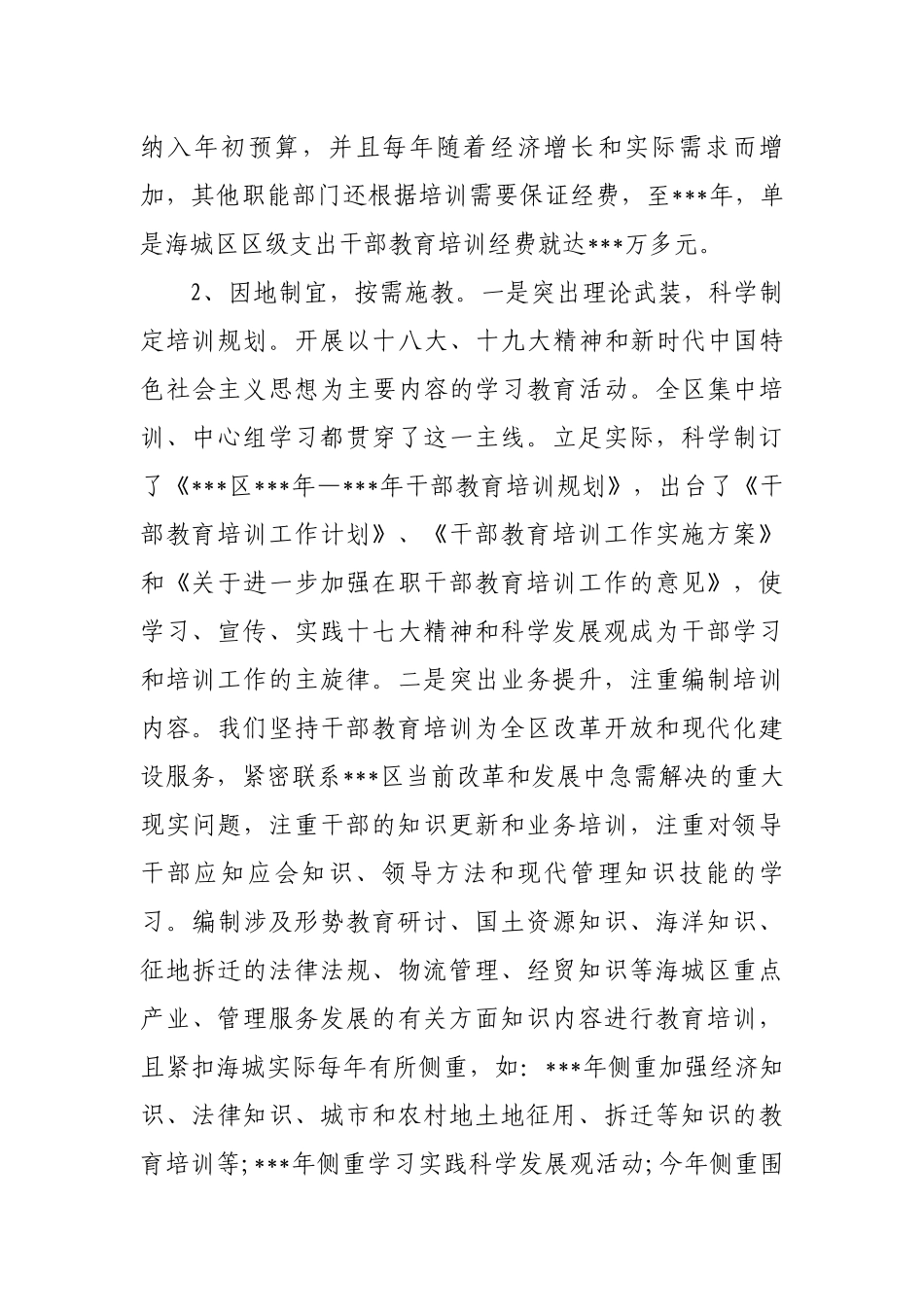 最新2篇2020年某单位贯彻落实《干部教育培训工作条例》实施情况中期评估报告范文.docx_第3页