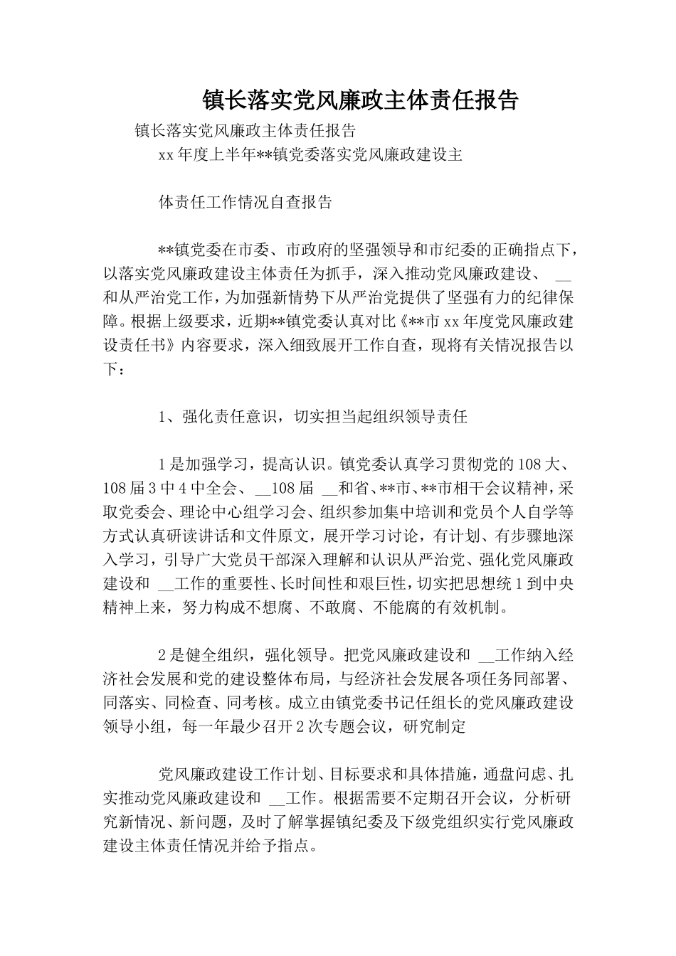镇长落实党风廉政主体责任报告.doc_第1页