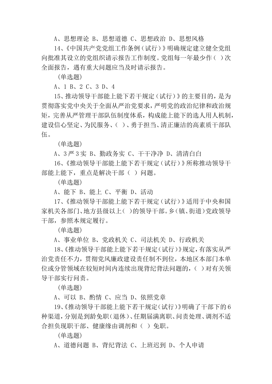 点击进入党章党规网络知识测试系统.doc_第3页
