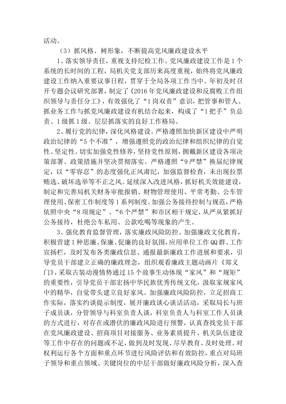 招商局机关党支部党建述职报告.doc_第3页