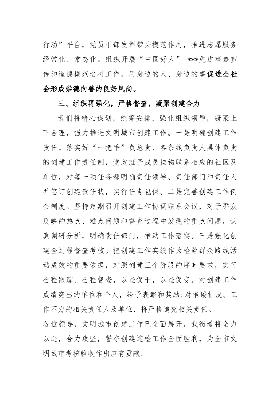 2篇2020年乡镇街道党工委书记创建全国文明城市推进会讲话表态发言.docx_第3页