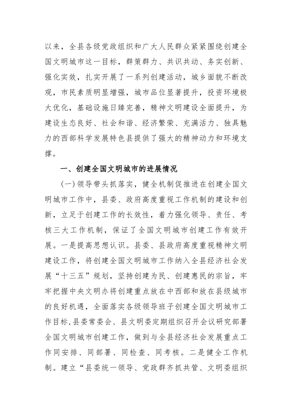 10篇书记在创文创卫工作推进会上的表态发言及工作汇报.docx_第3页
