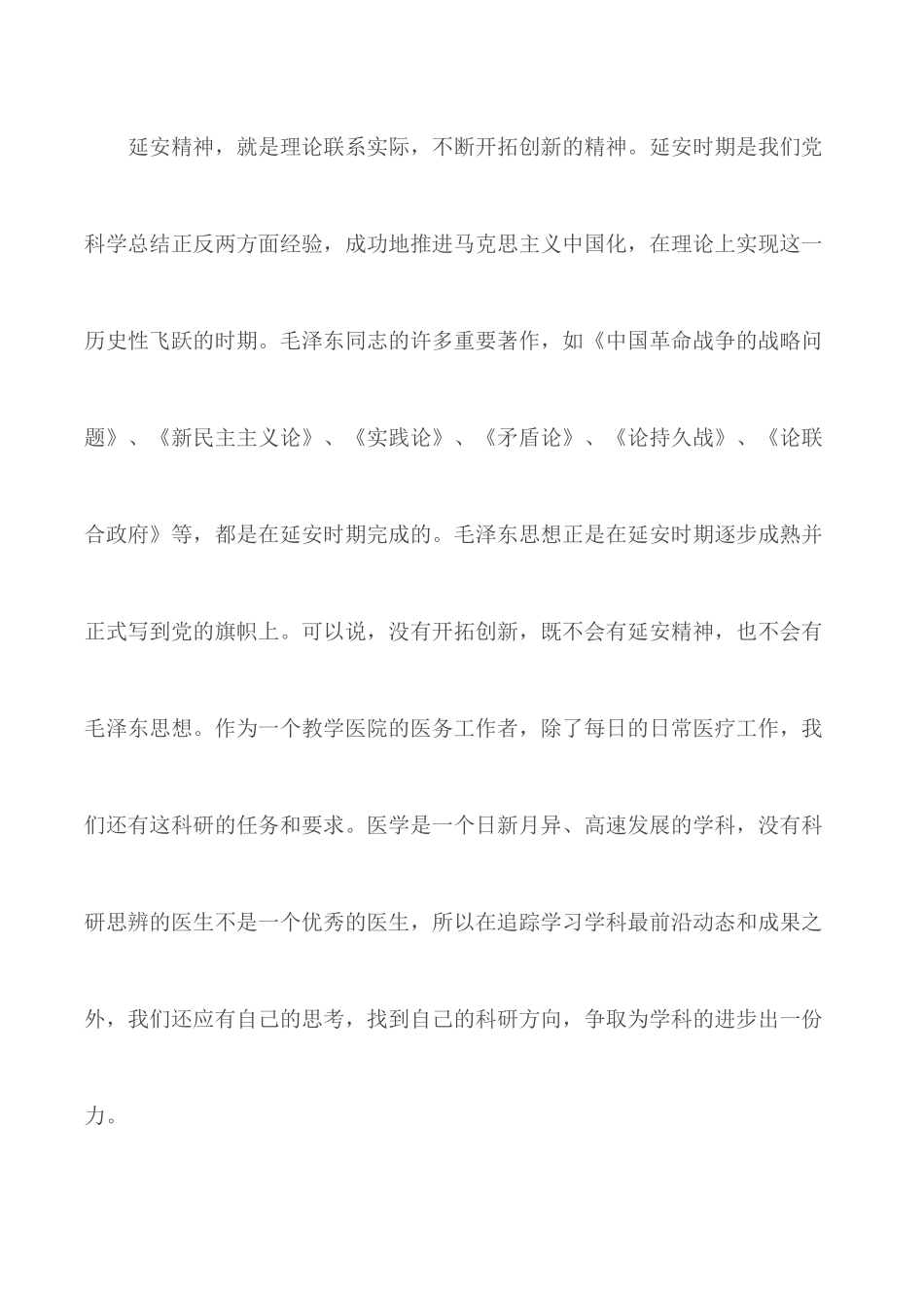 最新2020年学习延安精神心得精选3篇.docx_第3页