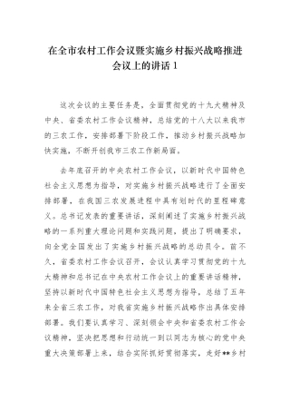 5篇最新2020-2021乡镇党委书记在实施乡村振兴战略推进会上的动员讲话.docx