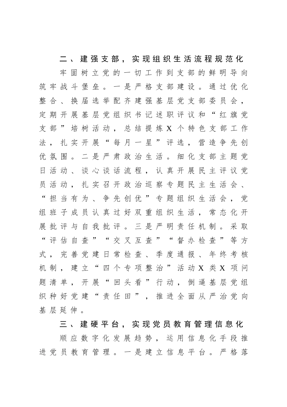 2020.07.30电子 版：在全市党建观摩交流会上的发言（2278字）.docx_第2页