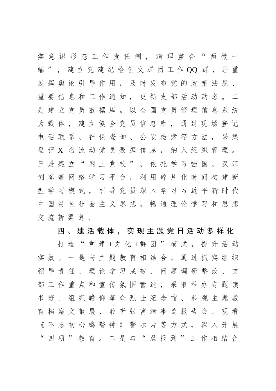 2020.07.30电子 版：在全市党建观摩交流会上的发言（2278字）.docx_第3页