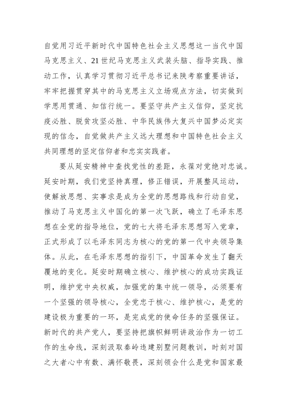 2020.07.28电子版：弘扬延安精神党课讲稿（5392字）.docx_第3页