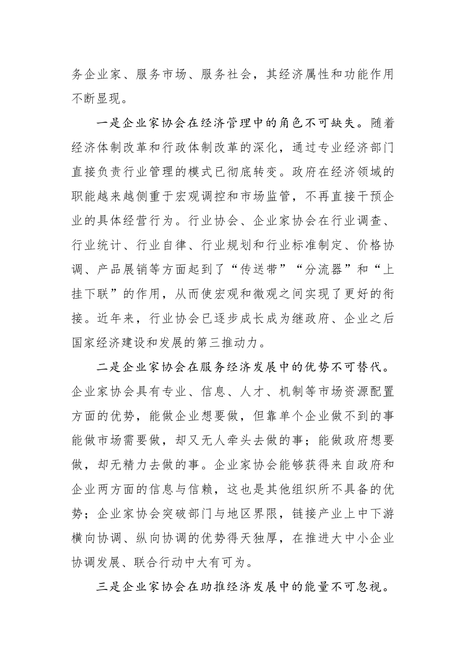 2020.07.27电子 版：在市企业家协会换届大会上的讲话（2887字）.docx_第2页