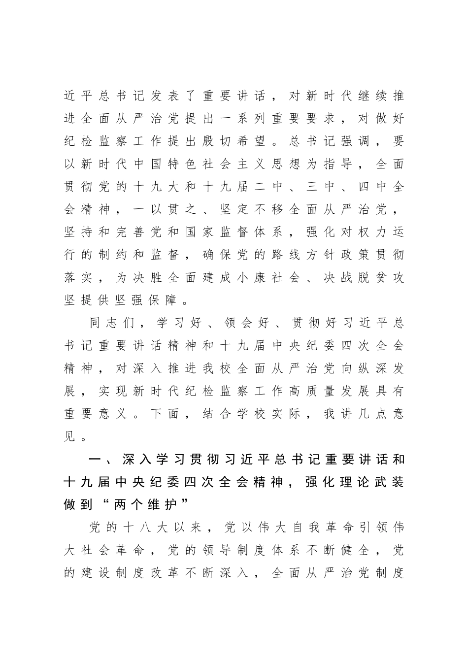 2020.07.28电子 版：在学院纪委全会上的讲话（6638）.docx_第2页