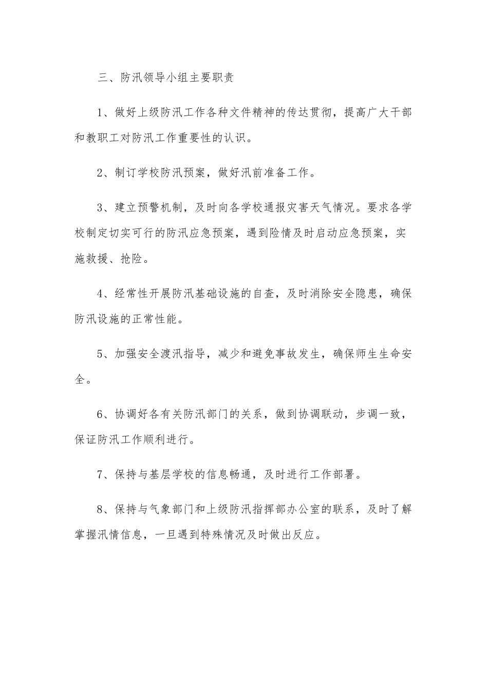 2020年某乡镇防灾防汛应急预案2180字范文稿.docx_第2页
