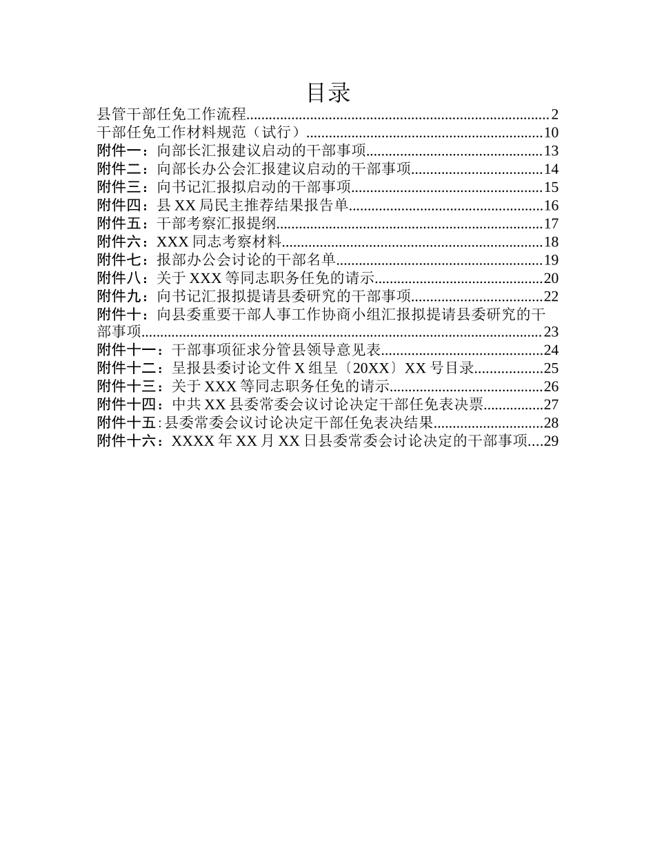 最新最全干部任免工作流程.docx_第1页