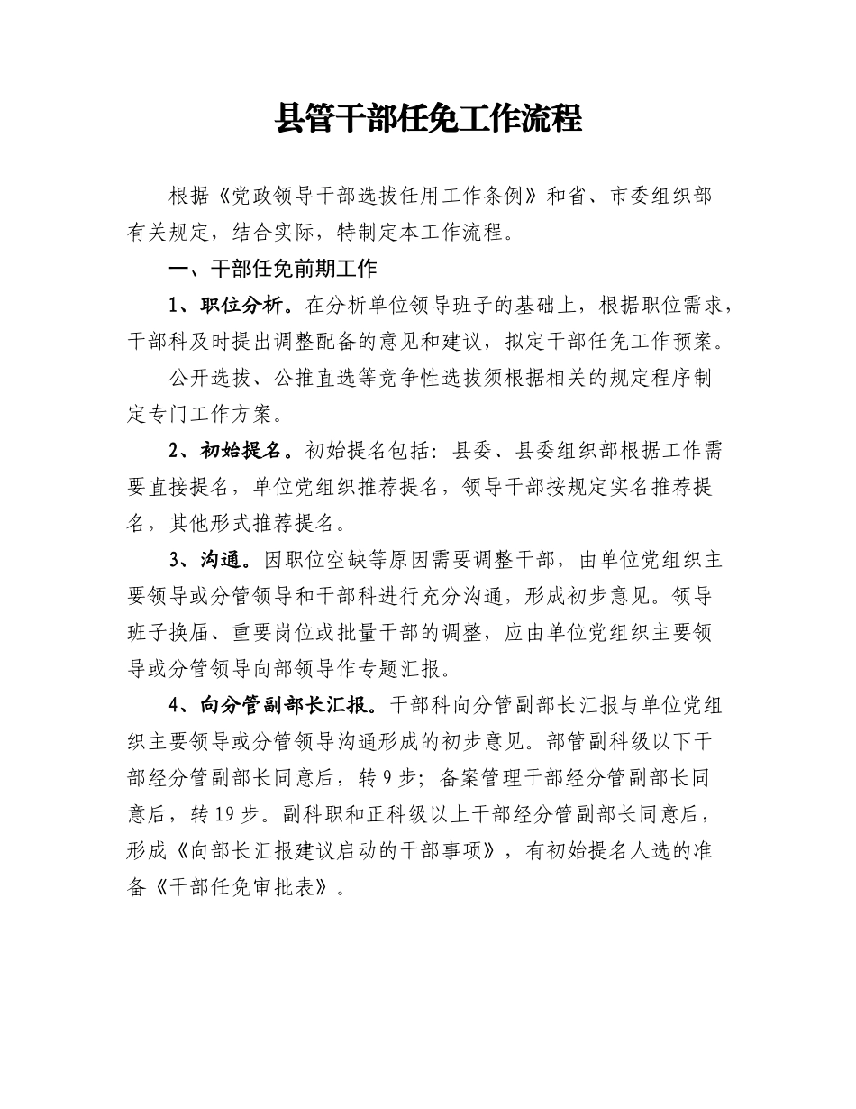 最新最全干部任免工作流程.docx_第2页