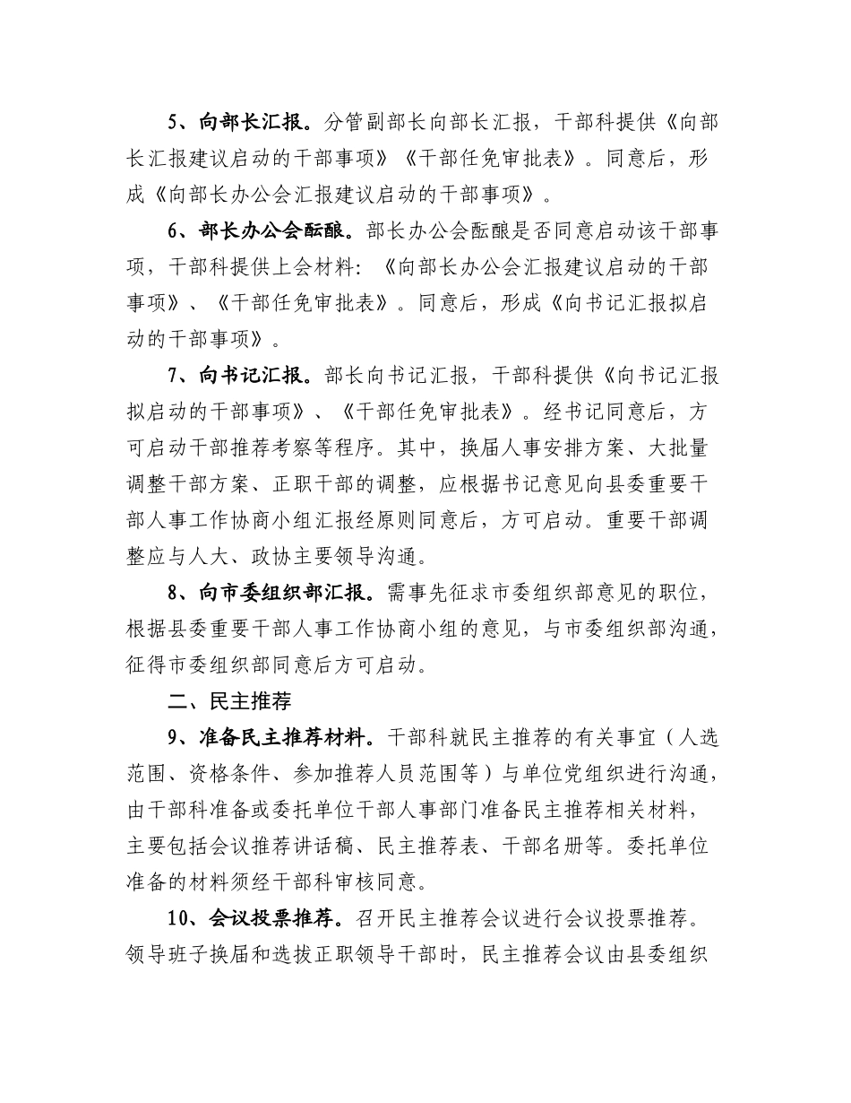 最新最全干部任免工作流程.docx_第3页