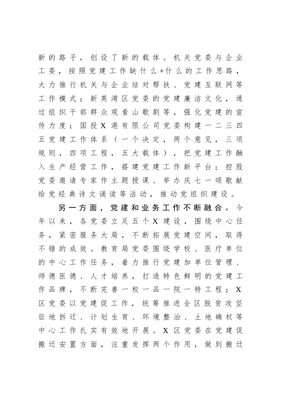 2020.07.31电子 版：在党建工作经验交流会上的讲话（3737字）.docx_第2页
