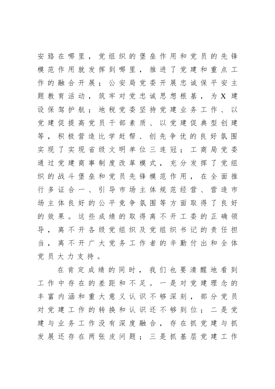 2020.07.31电子 版：在党建工作经验交流会上的讲话（3737字）.docx_第3页