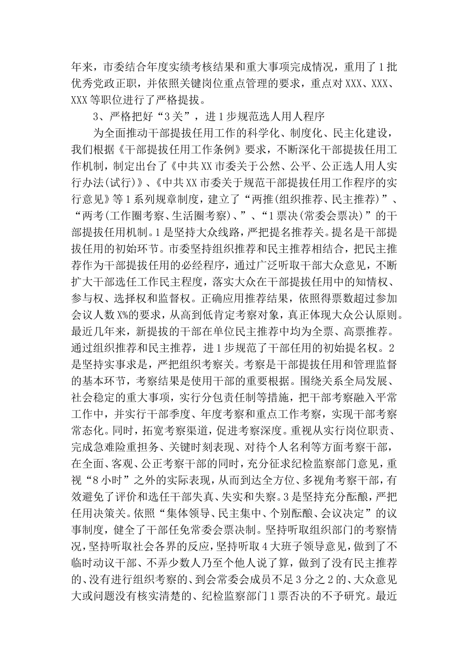 关于党政领导班子建设情况工作汇报.doc_第2页