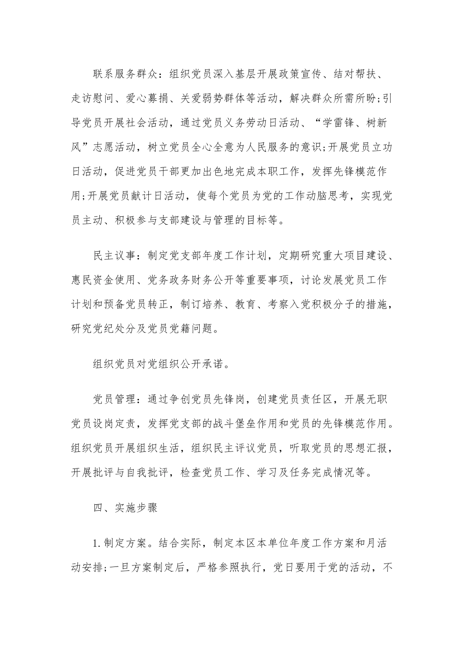 2020年精选党支部主题党日活动方案五篇.docx_第3页