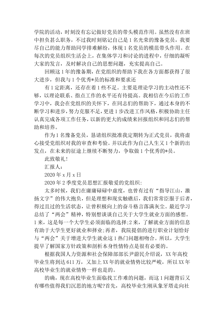 整理2020年二季度党员思想汇报篇.doc_第2页