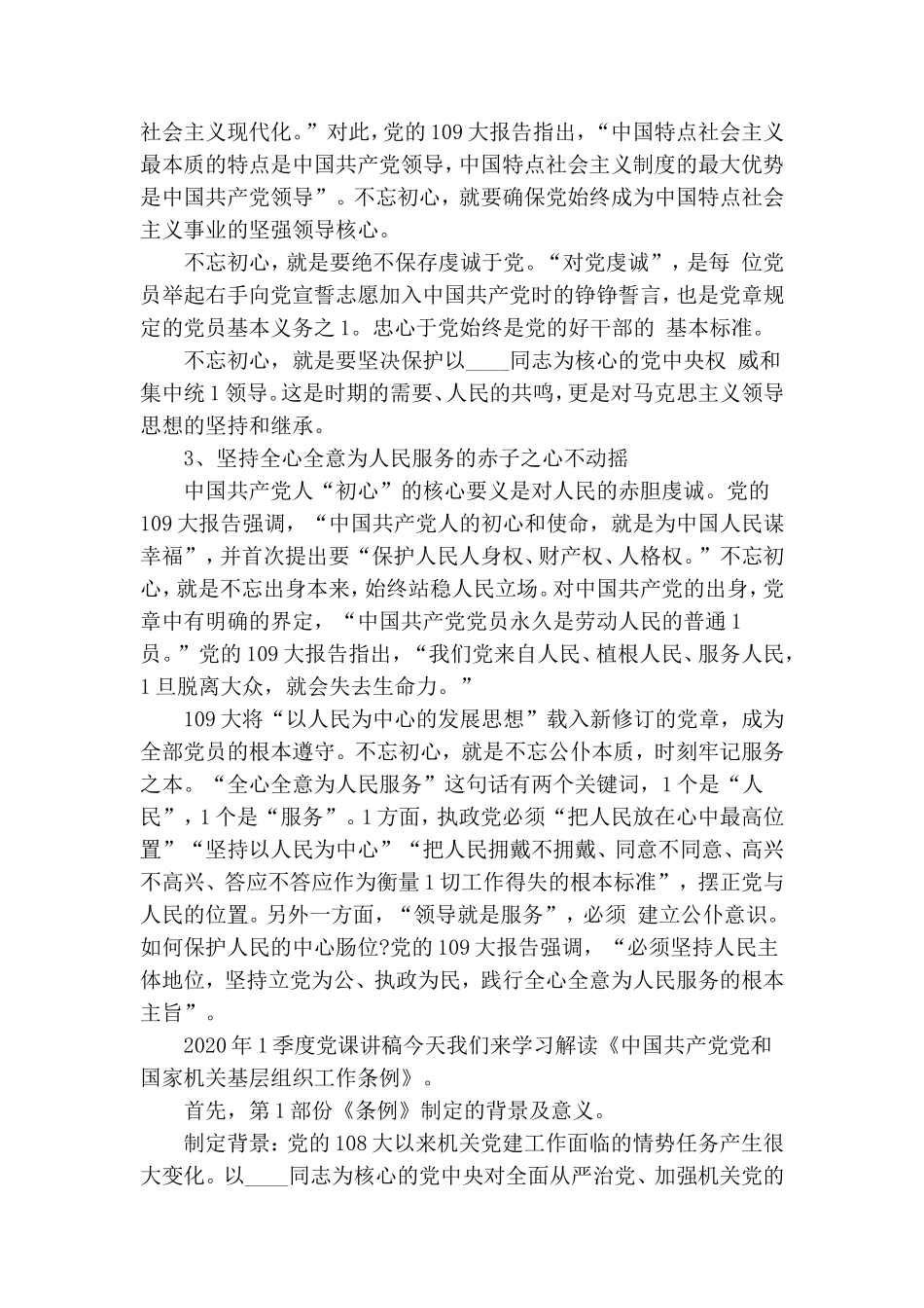 整理2020年一季度党课讲稿3篇.doc_第3页