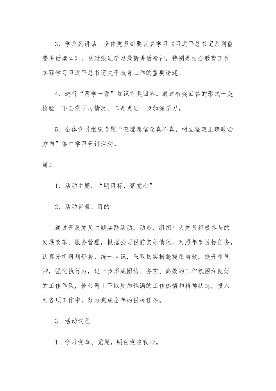 2020年关于党支部党日活动方案四篇可参考.docx_第2页